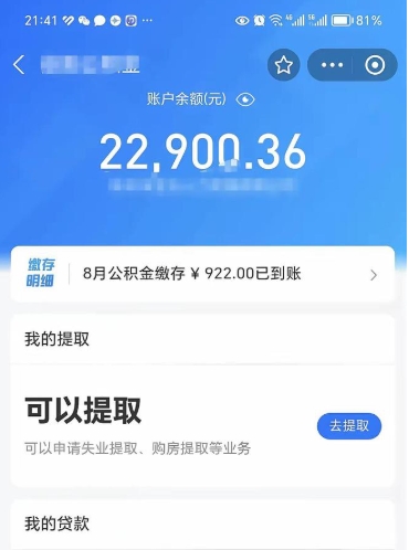 平顶山吉安住房公积金怎么提取（吉安县公积金提取规则）